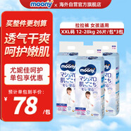 尤妮佳（MOONY）暢透系列褲型尿不濕透氣干爽拉拉褲小內褲女寶XXL26*3包 12-28kg