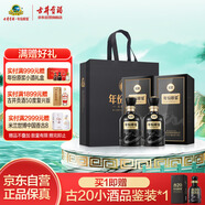 古井貢酒 年份原漿古20 濃香型白酒 52度 500ml*2瓶 雙瓶裝