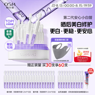 歐詩漫（OSM）舒顏修白次拋精華曬后美白提亮安心小白管化妝品生日禮物女30支