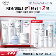 歐詩(shī)漫（OSM）珍珠白潔面水乳精華面霜護(hù)膚品套裝補(bǔ)水美白淡斑生日禮物送女友