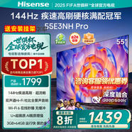 海信（Hisense）電視 E3NH-PRO 超疾速高刷 硬核滿配冠軍智慧屏AI語音超薄平板電視機 智能天線陣列 55英寸