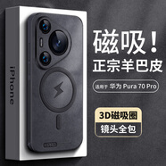 尚蘇適用 華為pura70pro手機(jī)殼p70pro+保護(hù)套鏡頭全包磁吸軟殼簡約時尚輕奢羊巴皮硅膠外殼女男款黑色 