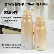 歐珀萊臻源凝時(shí)精華柔膚水乳液替換裝 滋潤補水緊緊提亮膚色 替換裝水+乳液（03滋潤型）