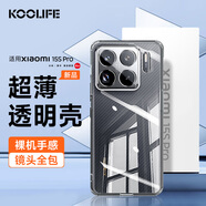 KOOLIFE適用  小米15S Pro手機(jī)殼保護(hù)套xiaomi15spro透明軟殼鏡頭全包簡(jiǎn)約親膚淡化指紋外背殼