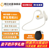 阿爾法蛋學(xué)生藍牙耳機D1Pro 兒童耳機無(wú)線(xiàn)不入耳式網(wǎng)課學(xué)習輔助背書(shū)運動(dòng)聽(tīng)歌頭戴式D1 學(xué)生耳機D1 米色