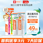 ELMEX艾美適兒童牙膏0-6歲+少兒牙膏6-12歲+牙刷2支換牙期套裝