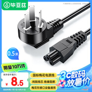 畢亞茲 筆記本電源線(xiàn) 三孔梅花尾電腦適配器充電器線(xiàn) 通用華碩惠普戴爾三星宏基筆記本 黑0.5米