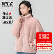 雪中飛秋冬季女士搖粒絨外套韓版潮流保暖美拉德色簡約日常百搭立領(lǐng)外套 粉色 S (155)