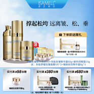 伊莎美爾（ISAMELL）肌致套裝水乳精華眼霜面部護(hù)理套裝官方旗艦店正品 多肽乳 多肽精華 玻色因眼霜