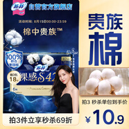 蘇菲于文文同款裸感S貴族棉超長(cháng)夜用衛生巾42cm6片純棉敏感肌姨媽巾