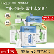 韓后（Hanhoo）面膜煙酰胺玻尿酸精華面膜 補水保濕緊致提亮膚色護膚品男女適用 【囤貨60片】玻尿酸30+煙酰胺30