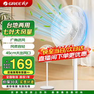 格力（GREE）電風(fēng)扇家用大風(fēng)量落地扇客廳臥室立式節(jié)能電扇搖頭定時(shí)風(fēng)柔輕音機(jī)械三級(jí)能效臥室客廳宿舍家用風(fēng)扇 FD-40X78h7（7葉機(jī)械款）
