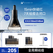 菜鳥和配方師姜黃素祛痘精華液 祛青春痘熬夜姨媽痘舒緩修護維穩(wěn)去閉口粉刺 三代30ml【新品力薦，重磅升級】