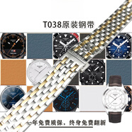 適配天梭T038唯意鋼帶原廠(chǎng)手表帶1853蝴蝶雙按扣T038007/210/430A 【店長(cháng)推薦】單發(fā)一件 19mm