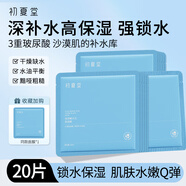 初夏堂玻尿酸水光黑面膜保濕補水收縮毛孔護膚品清潔面膜男女適用 【補水保濕】黑面膜20片