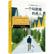 一個(gè)叫歐維的男人 看哭全北歐的瑞典小說 第89屆奧斯卡提 一個(gè)叫歐維的男人（林彥俊、池昌旭。每個(gè)人的生命中都