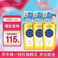 高絲（KOSE） 美白卸妝油240ml*3 卸妝液溫和干濕兩用去角質(zhì)提亮 七夕禮物男女