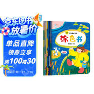 海潤(rùn)陽(yáng)光 兒童思維進(jìn)階 涂色書 3-6歲套裝8冊(cè) 2-4-6歲兒童幼兒益智潛能開發(fā)思維游戲訓(xùn)練書 迷宮捉迷藏找一找連線涂色描畫找不同