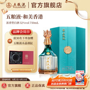 五糧液（WULIANGYE）【超級會員周】和美香港濃香型白酒52度 52%vol 750mL 1瓶