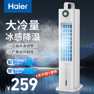 海爾（Haier）空調(diào)扇制冷風(fēng)扇家用冷風(fēng)機(jī)強(qiáng)力制冷電風(fēng)扇機(jī)客廳臥室水冷塔扇加濕降塵加水降溫冷氣機(jī) 【強(qiáng)勁冰爽 降溫首選】機(jī)械款HFL-G2001