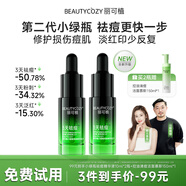 麗可植【官方直售店】小綠瓶祛痘精華液黑頭去抗痘痘印收縮毛孔護膚品 【兩瓶】2.0祛痘加強版+慕斯1瓶