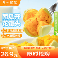 廣州酒家利口福 南瓜開花饅頭270g*3袋 18個(gè) 兒童早餐 包子饅頭 速食食品 面點(diǎn)