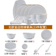 樂享金邊鉆石餐具新居禮品家用陶瓷碗盤碟子新居禮景德鎮(zhèn)組合套裝 樂享北歐金邊琉璃餐具23套件
