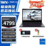 聯(lián)想ThinkPad L13/L14/L15/L16  英特爾酷睿 i5/i7 可選 Ultra處理器 商用辦公網(wǎng)課教培輕薄筆記本電腦 L13: i7-1165G7 16G 512G 官方標(biāo)配|全國聯(lián)
