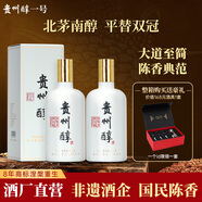 貴州醇酒一號 52度 陳香型白酒 高度白酒禮盒 送禮婚宴喜酒 52度 500mL 2瓶