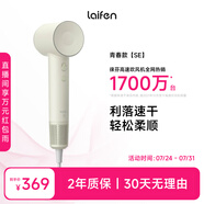 徠芬Laifen SE 家用吹風(fēng)機(jī) 大功率速干電吹風(fēng) 萊芬負(fù)離子大風(fēng)力不傷發(fā)風(fēng)筒 送男友女友禮物推薦 SE米白色