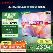 SHARP夏普電視65英寸 XT-Lite 畫質(zhì)引擎屏 2+32GB 金屬全面4K智慧語音電視 4T- C65GK5000A國家補(bǔ)貼15%