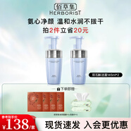 佰草集洗面奶雙石斛舒緩保濕潔面泡145ml 溫和清潔去角質(zhì)控油敏感肌適用 舒緩保濕潔面泡145ml*2