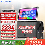 HYUNDAI【萬單無差評】家庭ktv音響套裝點(diǎn)歌機(jī)一體機(jī)家用卡拉ok戶外k歌唱歌全套設(shè)備廣場舞音響帶顯示屏 【熱銷款】四分頻雙8喇叭+22吋屏