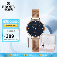 依波（EBOHR）手表女 卡納滿天星生日表白禮物編織石英女表禮盒51500221送女生
