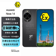 華為（HUAWEI）nova 14 定制防爆手機 本安EX工業(yè)化工廠(chǎng)石油庫制藥天然氣行業(yè)用 防爆定制版(帶證書(shū))12G、512G 標配 標配