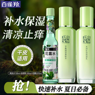 百雀羚（PECHOIN）套裝 草本精粹驚喜禮盒 補(bǔ)水爽膚水乳液面霜洗面奶護(hù)膚化妝護(hù)膚品 【夏日必備】爽膚水+乳液+花露水