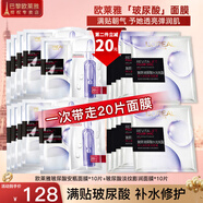 歐萊雅（LOREAL） 安瓶面膜補(bǔ)水保濕提亮玻尿酸淡紋緊致肌膚女士護(hù)膚品免洗熬夜 安瓶面膜10片+玻尿酸面膜10片