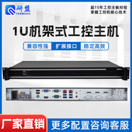 研盟（YANMENG） 工控機工業(yè)ipc610L工控主機4U嵌入式研華運動控制機器視覺機架式2U/1U壁掛式研祥工業(yè)電腦服務(wù)器 1U工控機 7代I7-7700/4G/128G/300W