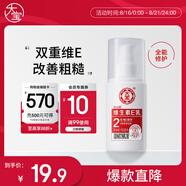 大寶維生素E乳100ml（泵頭款）身體乳液面霜保濕舒緩敏感護膚七夕禮物
