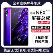 帆睿 適用vivo屏幕總成 內(nèi)外屏液晶顯示屏換手機屏維修更換 適用vivo NEX屏幕【高清TFT屏】送工具