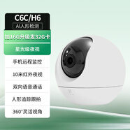 螢石云H6C家用無(wú)線(xiàn)wifi手機遠程C6C云臺監控攝像頭360度全景CP1 c6c 精靈球H6 32GB1080p