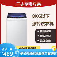 二手洗衣機(jī)全自動(dòng)波輪洗衣機(jī)10公斤以下洗衣機(jī)多品牌可選詳詢客服 8公斤以下波輪洗衣機(jī)（品牌自選）