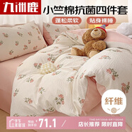 九洲鹿抗菌小竺棉四件套 夏季適用1.8/2米床上床單套件 被套200*230cm