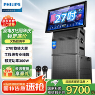 飛利浦舞臺(tái)家庭ktv音響套裝專(zhuān)業(yè)設(shè)備戶(hù)外大功率演出廣場(chǎng)舞帶顯示屏視頻k歌卡拉ok點(diǎn)歌一體機(jī)線(xiàn)陣SD809