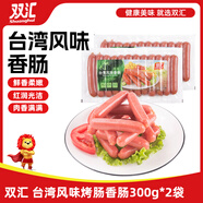 雙匯 臺灣風(fēng)味烤腸香腸 火腿腸 300g*2袋  休閑零食 臺式烤腸 速食
