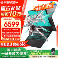 華碩天選4銳龍版【滿功耗RTX4050光追獨顯暢玩3A】15.6英寸高性能游戲本電競游戲本 筆記本電腦 R7-7435H丨RTX4060丨144高刷丨灰 16G內存 512G固態(tài)定制