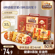 三只松鼠量販箱裝每日堅(jiān)果1050g/35包 堅(jiān)果禮盒零食禮包腰果 團(tuán)購送禮
