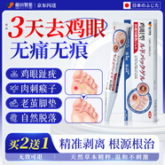藤田制藥日本雞眼膏雞眼貼去腳后根肉刺刺猴膏無刺痛脫落專用去腳跖疣20g