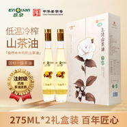 恩泉有機(jī)純正山茶油275ml*2物理一級冷壓榨食用油野生山茶籽樹油禮盒