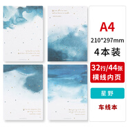 初品初品a4 b5 a5車線本軟面抄 創(chuàng)意唯美小清新高顏值可愛簡約辦公學(xué)生作業(yè)本筆記本文具記事本日記本 星野A4/44張/4本